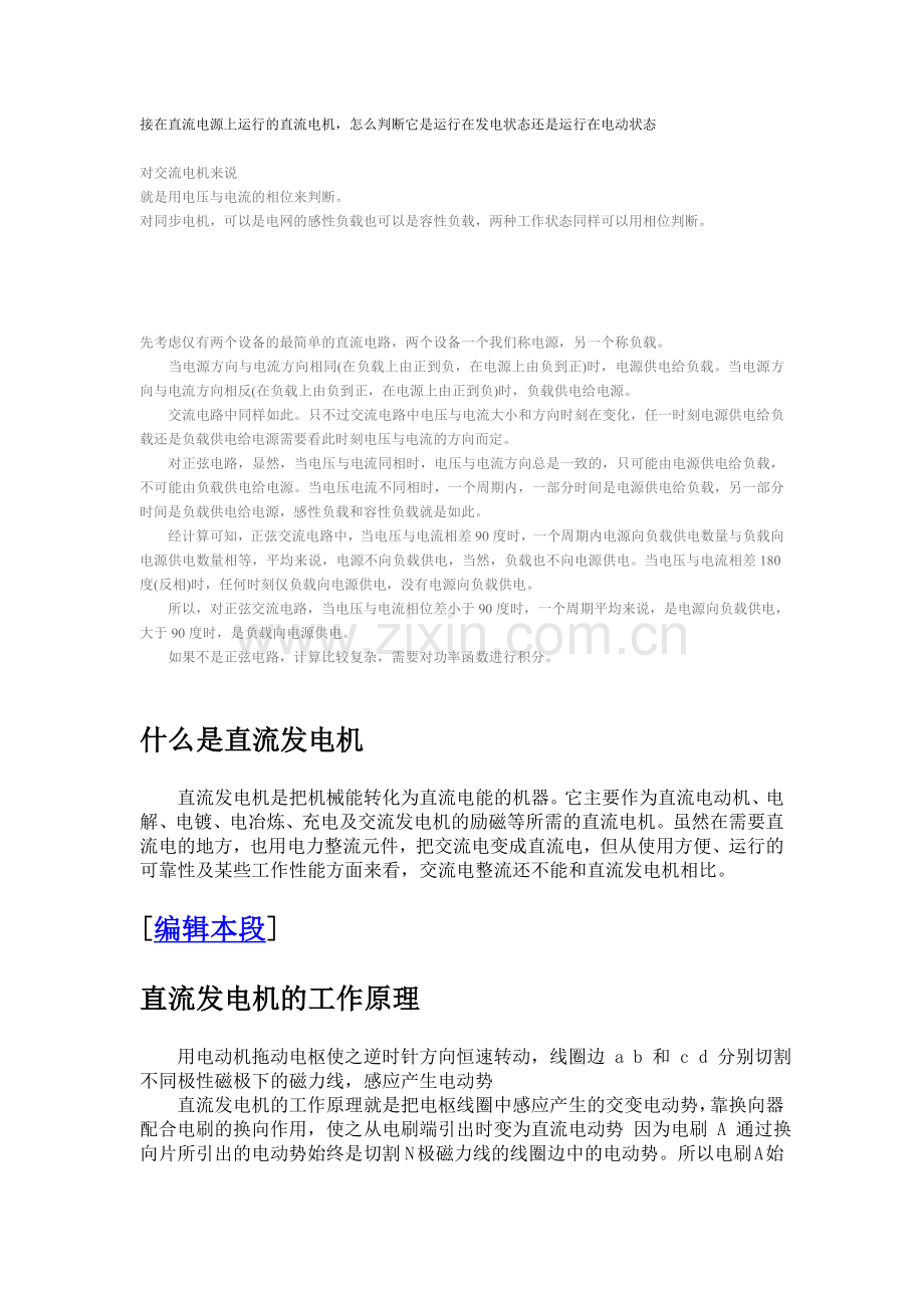 接在直流电源上运行的直流电机.doc_第1页