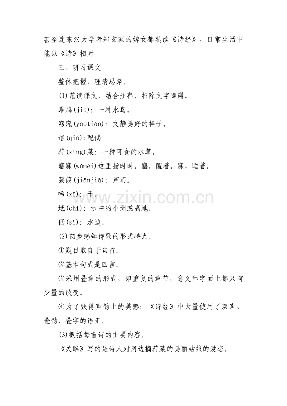 关于人教版八年级上册语文教案【三篇】.pdf_第2页