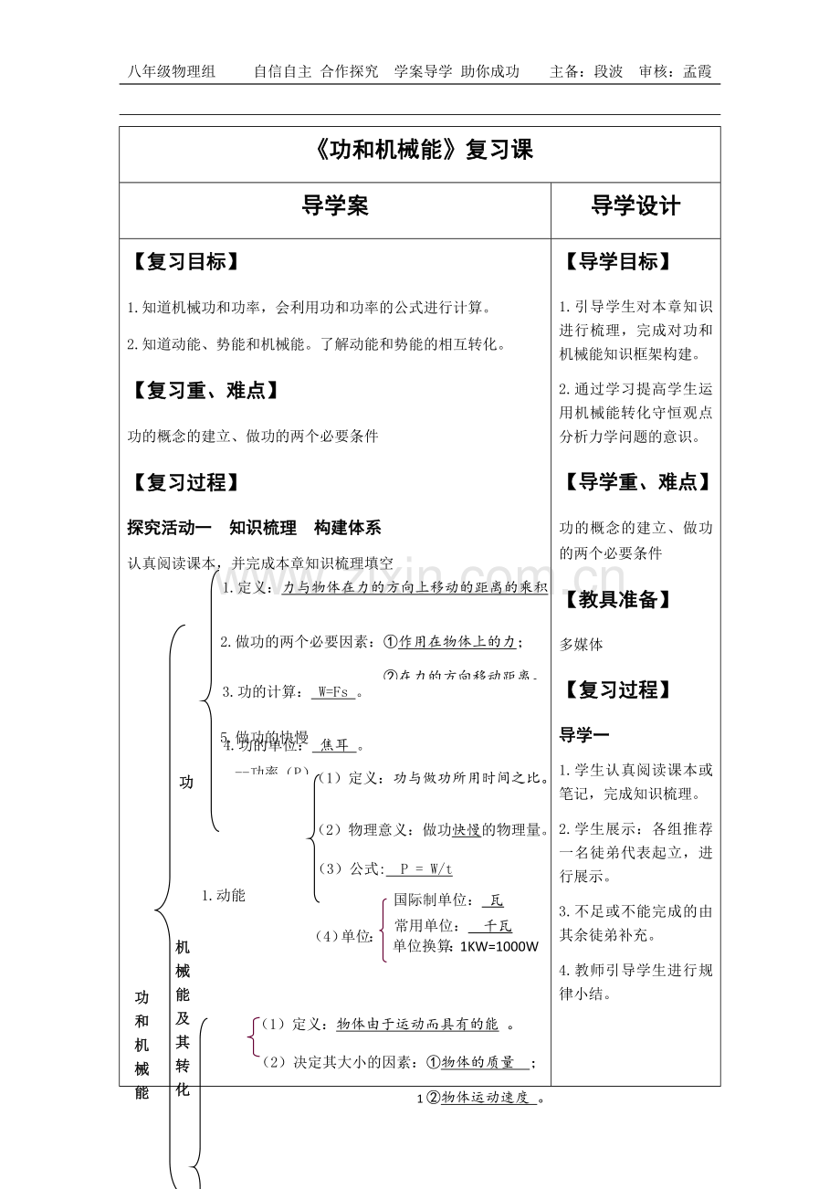 功和机械能教学设计.docx_第1页