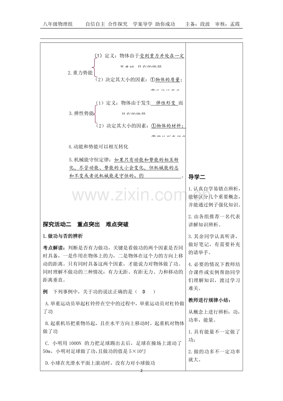 功和机械能教学设计.docx_第2页