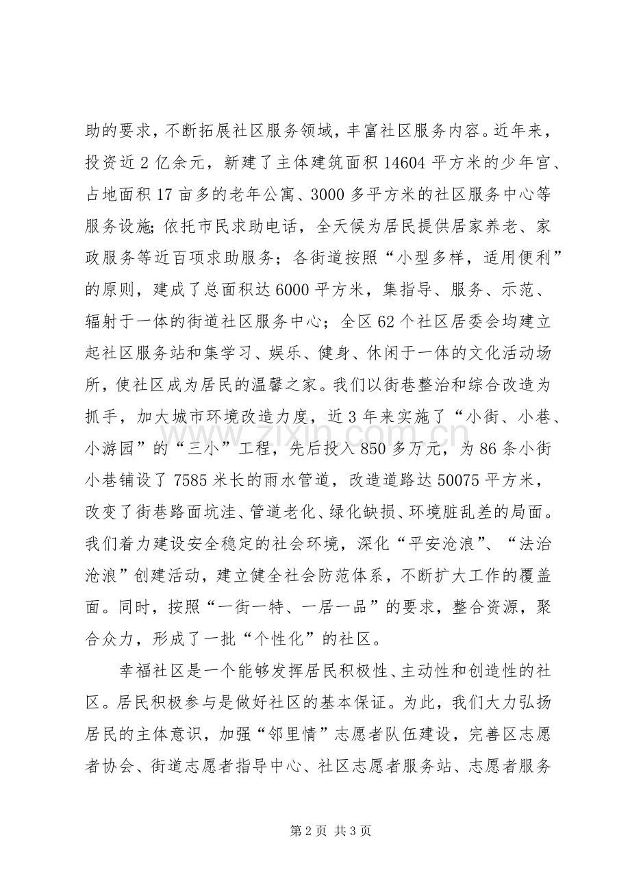 建设和谐社区的几点体会.docx_第2页