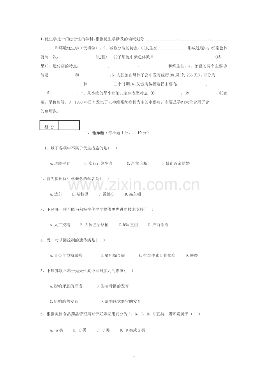 优生试卷.doc_第1页