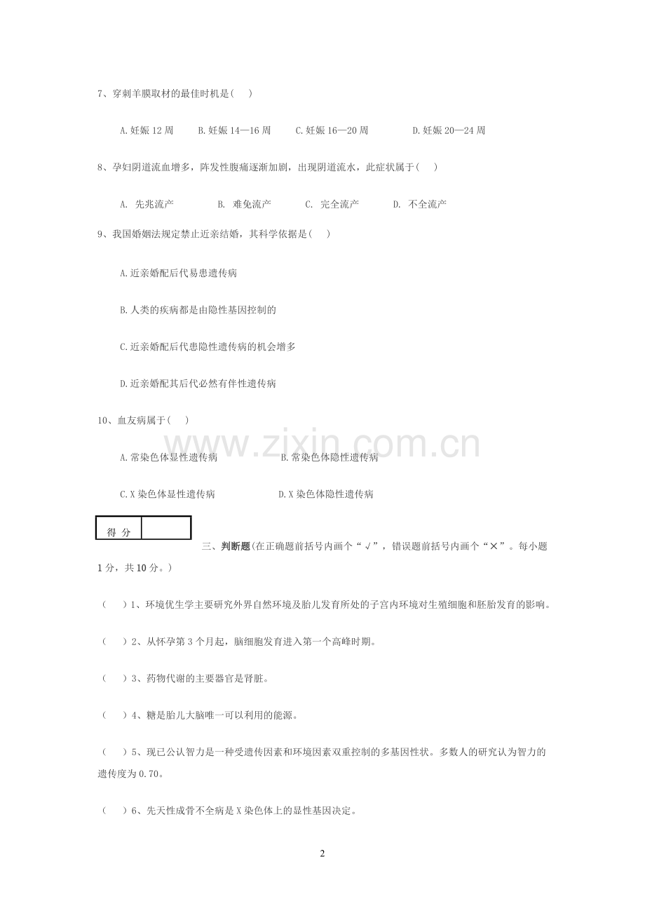优生试卷.doc_第2页