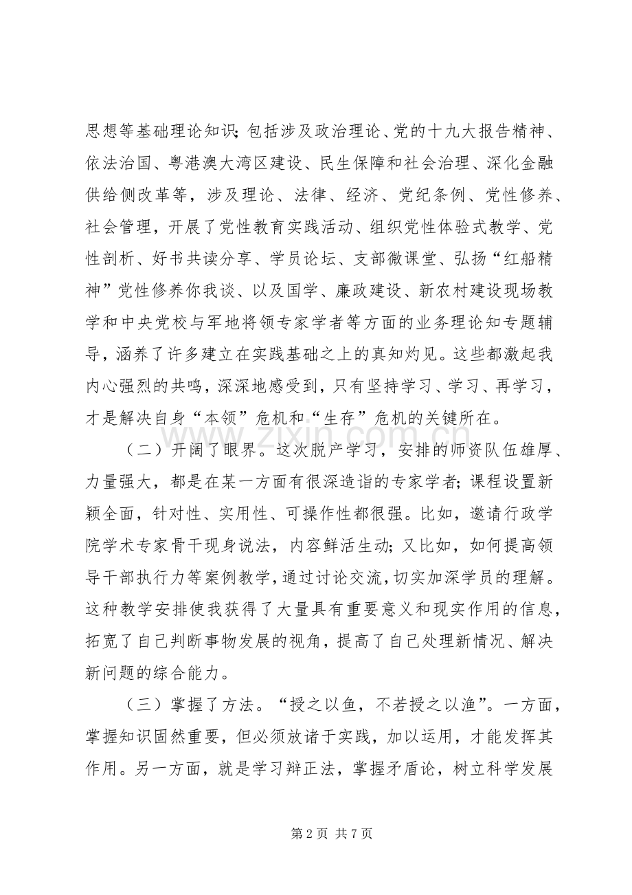 党校学习培训体会心得.docx_第2页