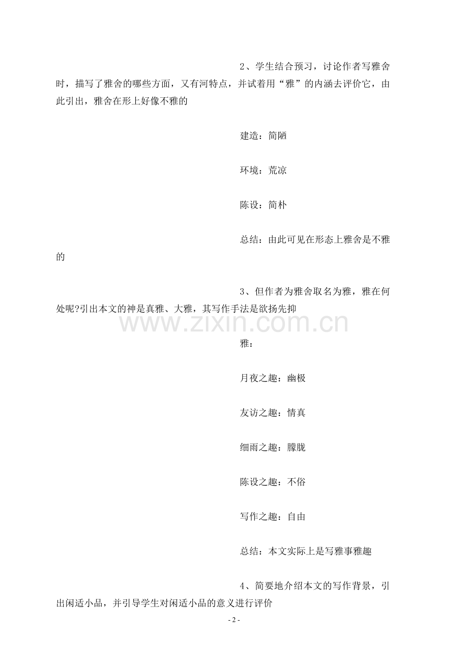 中职《雅舍》教案.doc_第2页