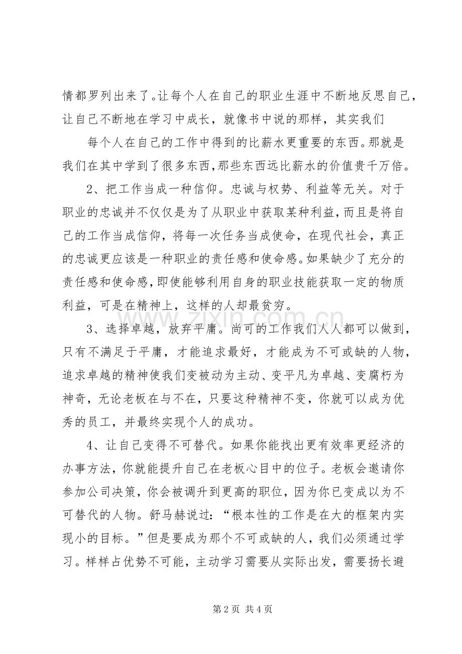 读《你能为公司做什么》有感.docx_第2页