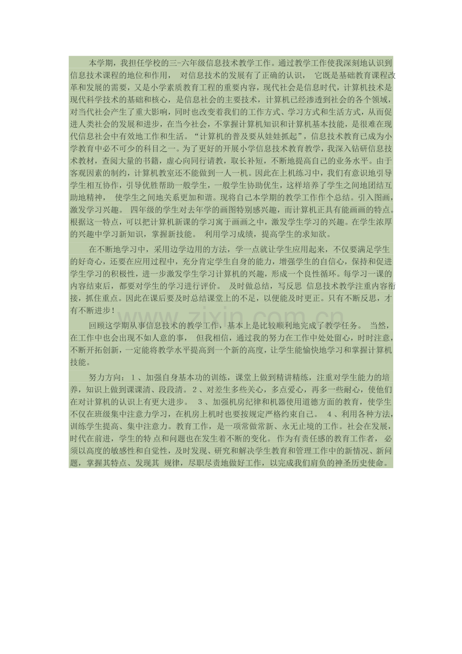 信息学习总结.doc_第1页