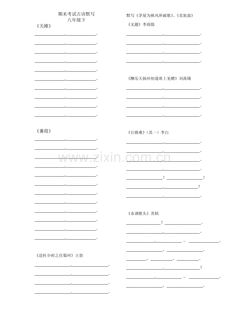 期末考试古诗默写.docx_第1页