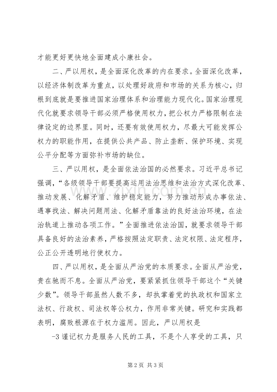 严以用权体会心得3.docx_第2页