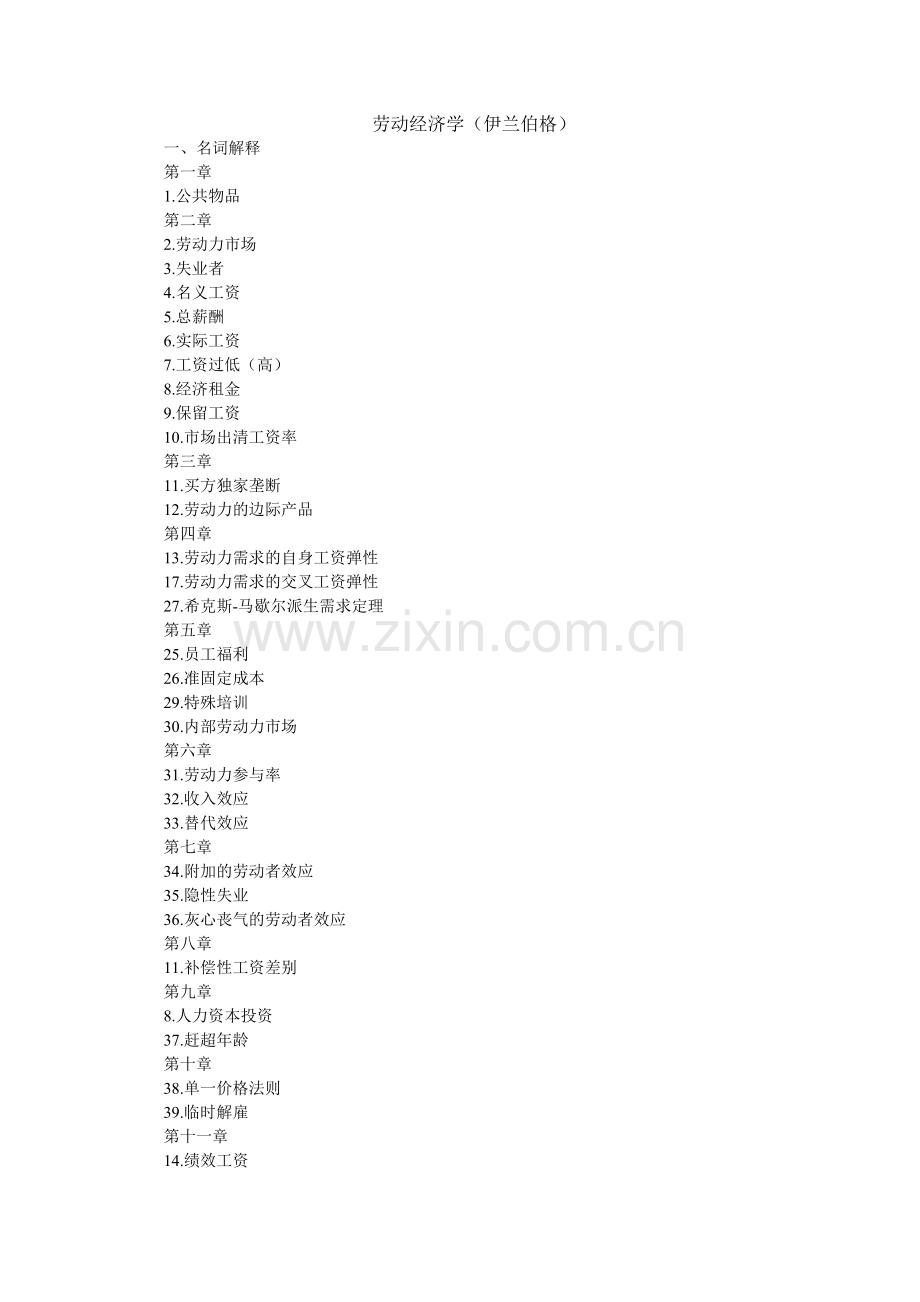 劳动经济学习题.doc_第1页