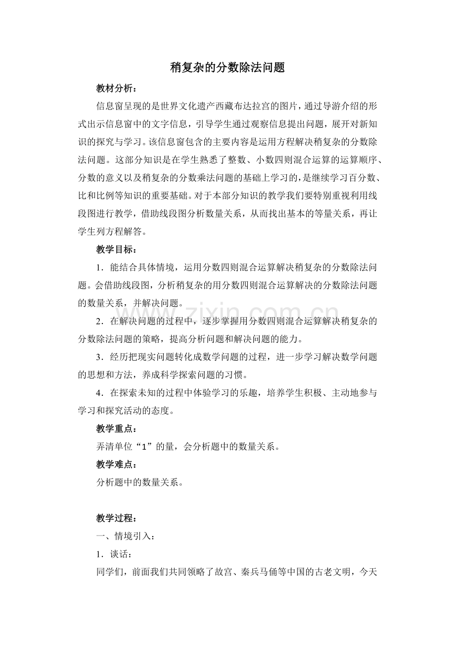 稍复杂的分数除法问题教案.docx_第1页