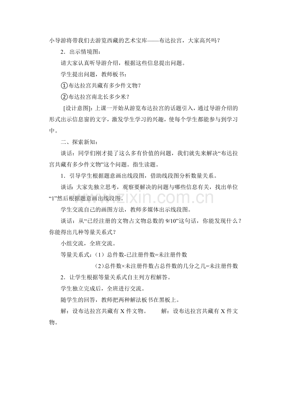 稍复杂的分数除法问题教案.docx_第2页