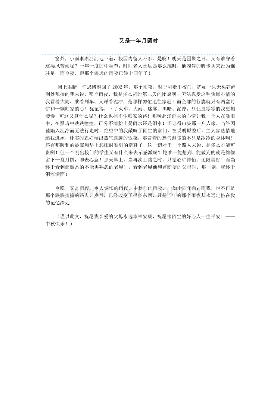 又是一年月圆时.doc_第1页