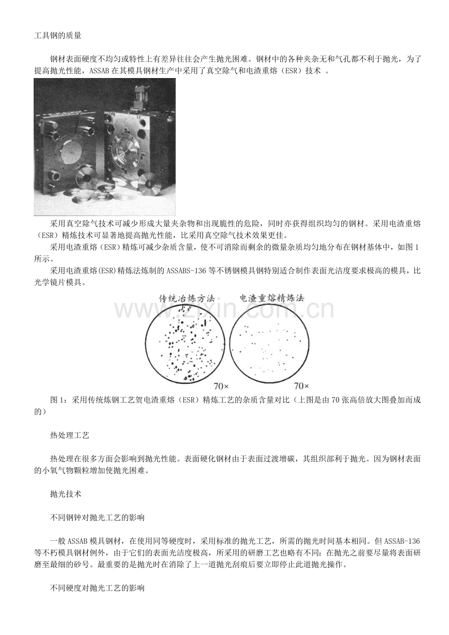 抛光技术.doc_第2页