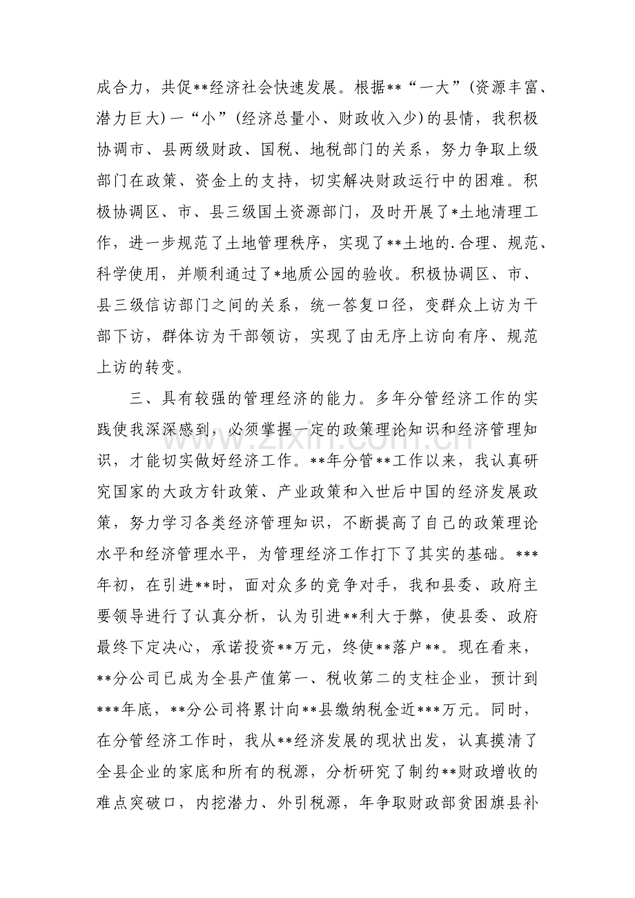优秀干部特点和优点范文(3篇).pdf_第2页