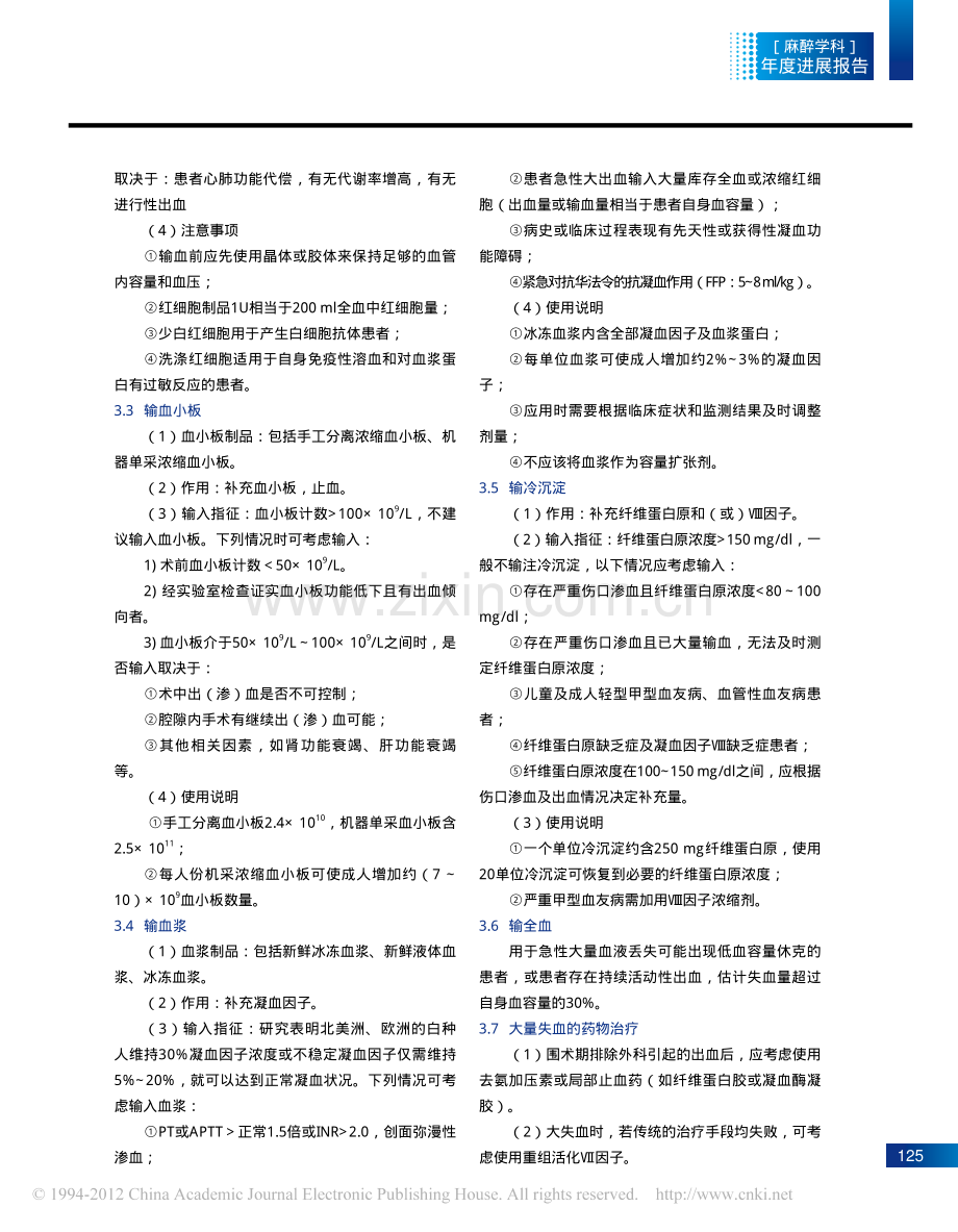 围术期输血指南.pdf_第2页
