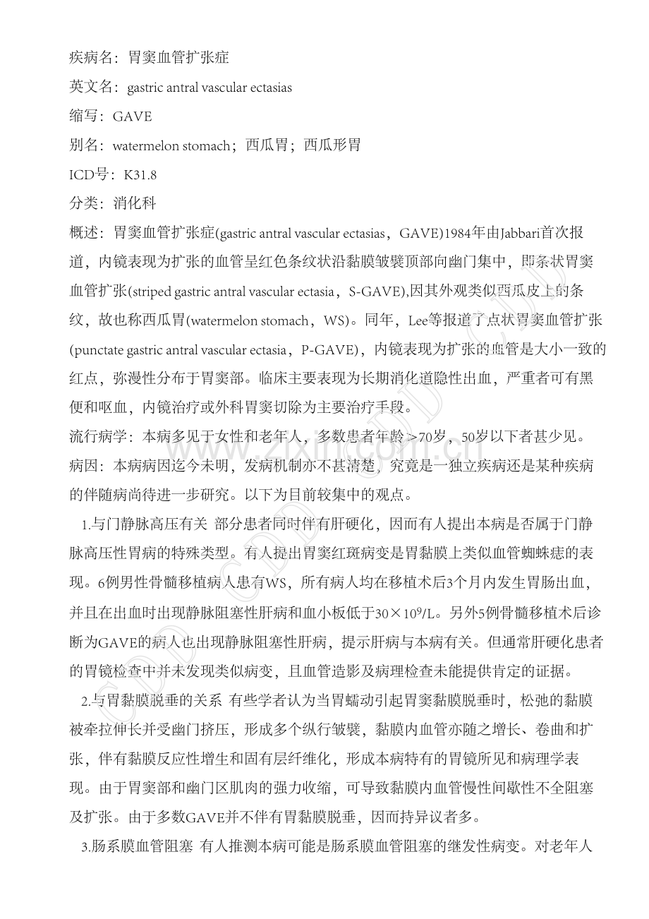 胃窦血管扩张症.pdf_第1页