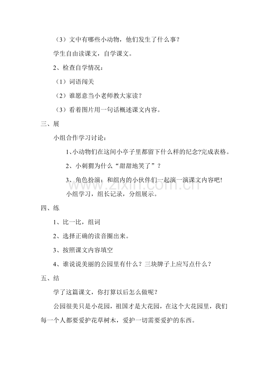 《纪念》教案.doc_第2页