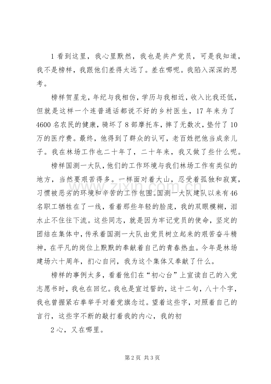 功成不必在我体会心得.docx_第2页