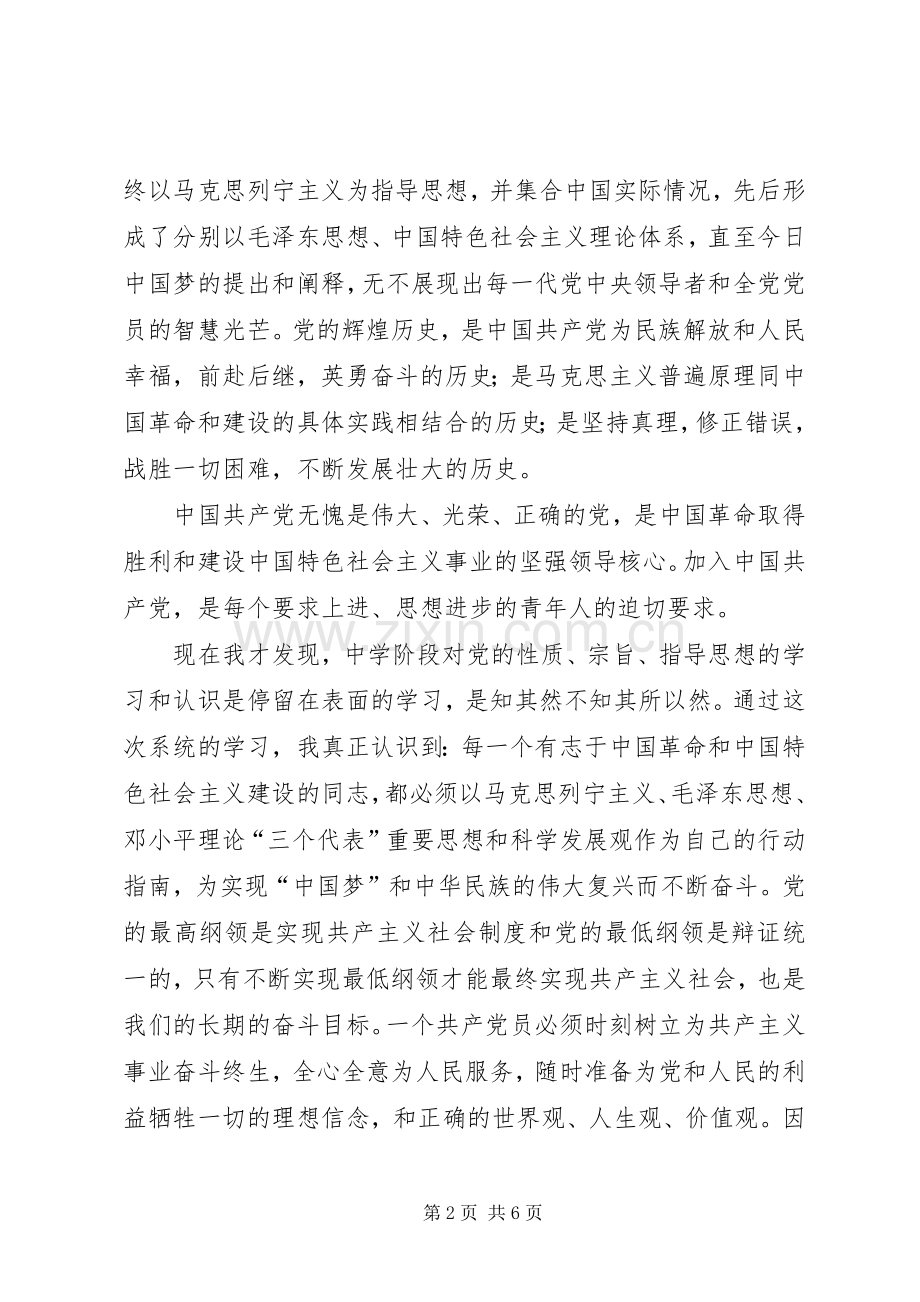 XX县区第十六期少年军校体会心得.docx_第2页