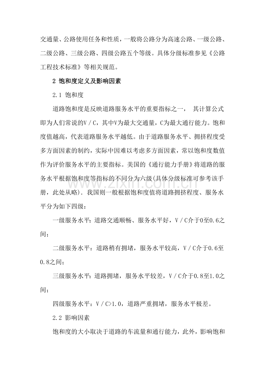 道路饱和度计算.doc_第2页