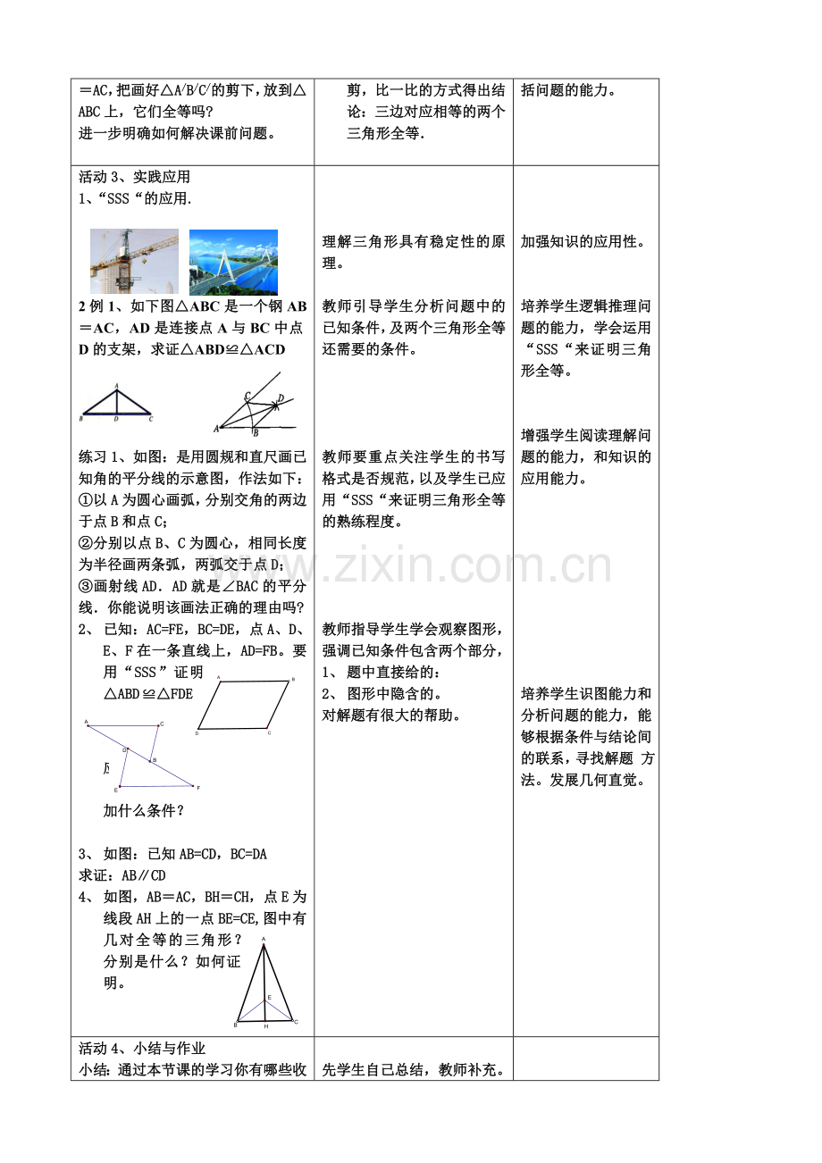 教学设计SSS.doc_第2页