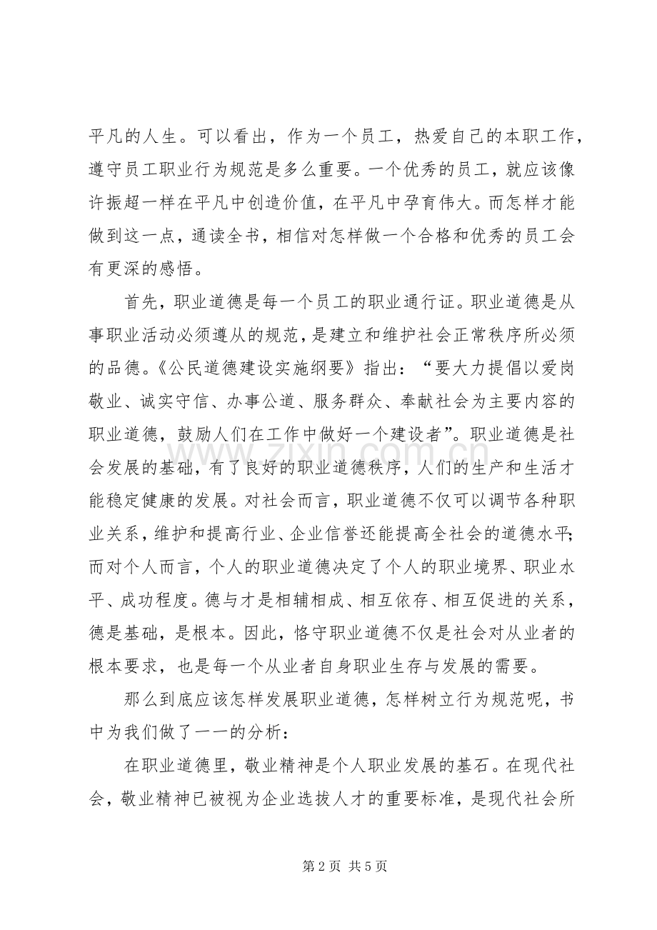 行为规范读后心得.docx_第2页