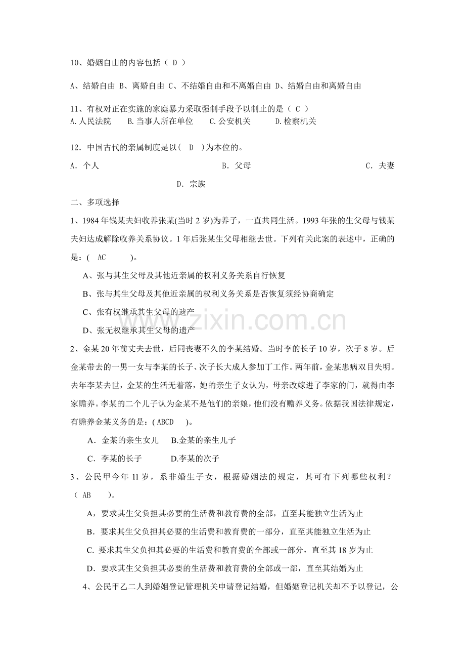 婚姻家庭法学复习.doc_第2页