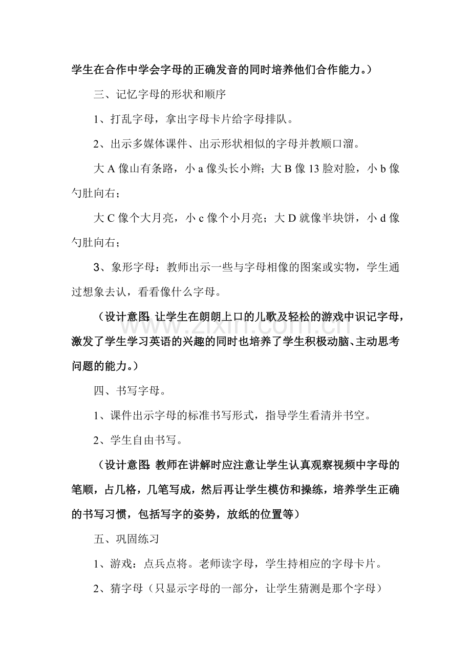 字母Aa、Bb、Cc教学设计.doc_第2页