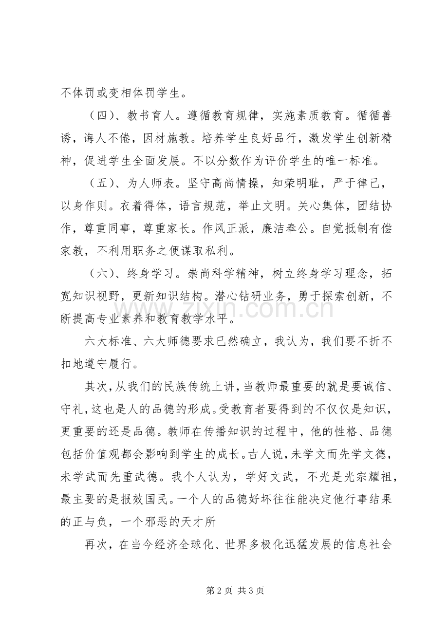 学习高慧明《立德树人与班级管理》体会心得.docx_第2页
