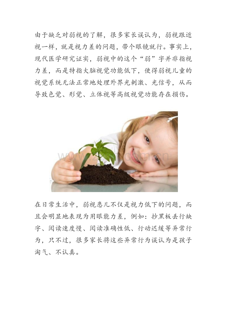 中医按摩治疗弱视、斜视等小儿眼科.doc_第1页