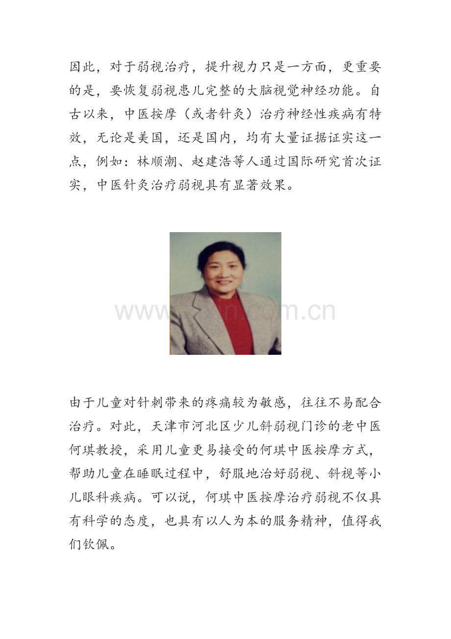 中医按摩治疗弱视、斜视等小儿眼科.doc_第2页