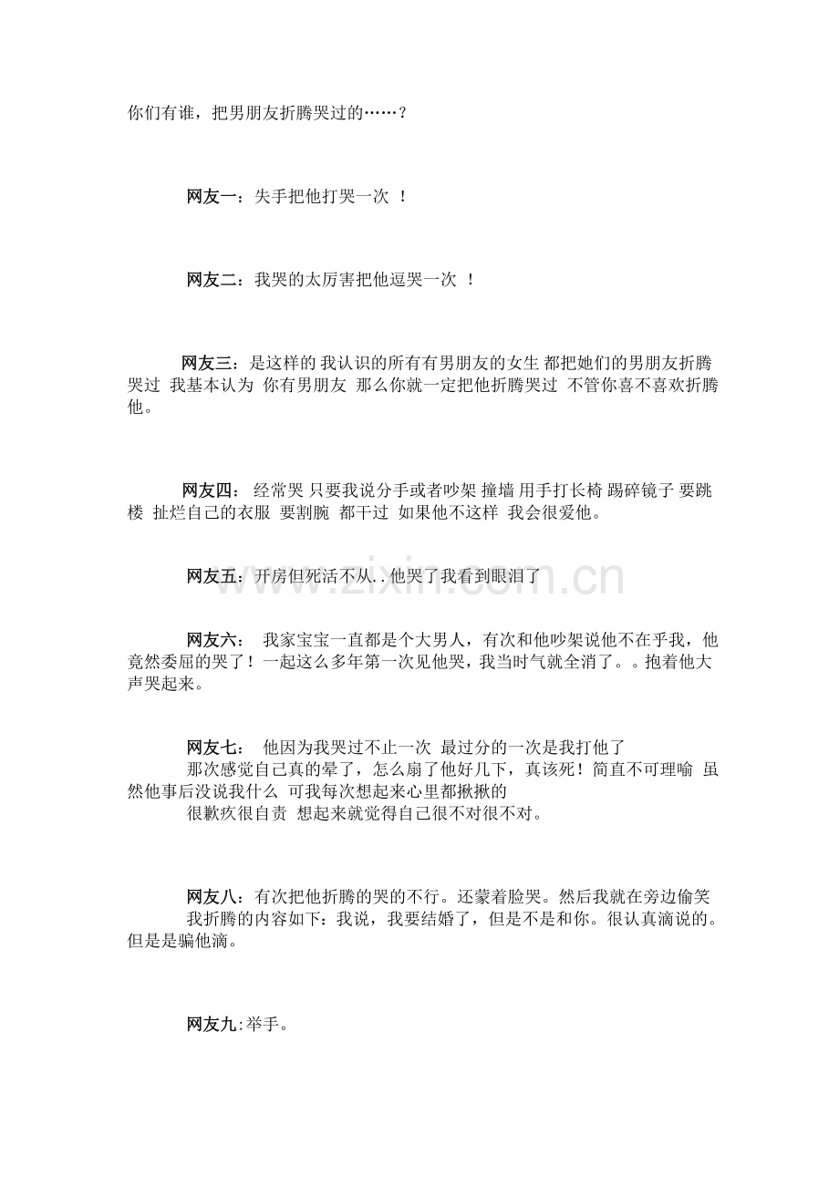 把男友折腾哭？女人有时真可怕!.doc_第1页