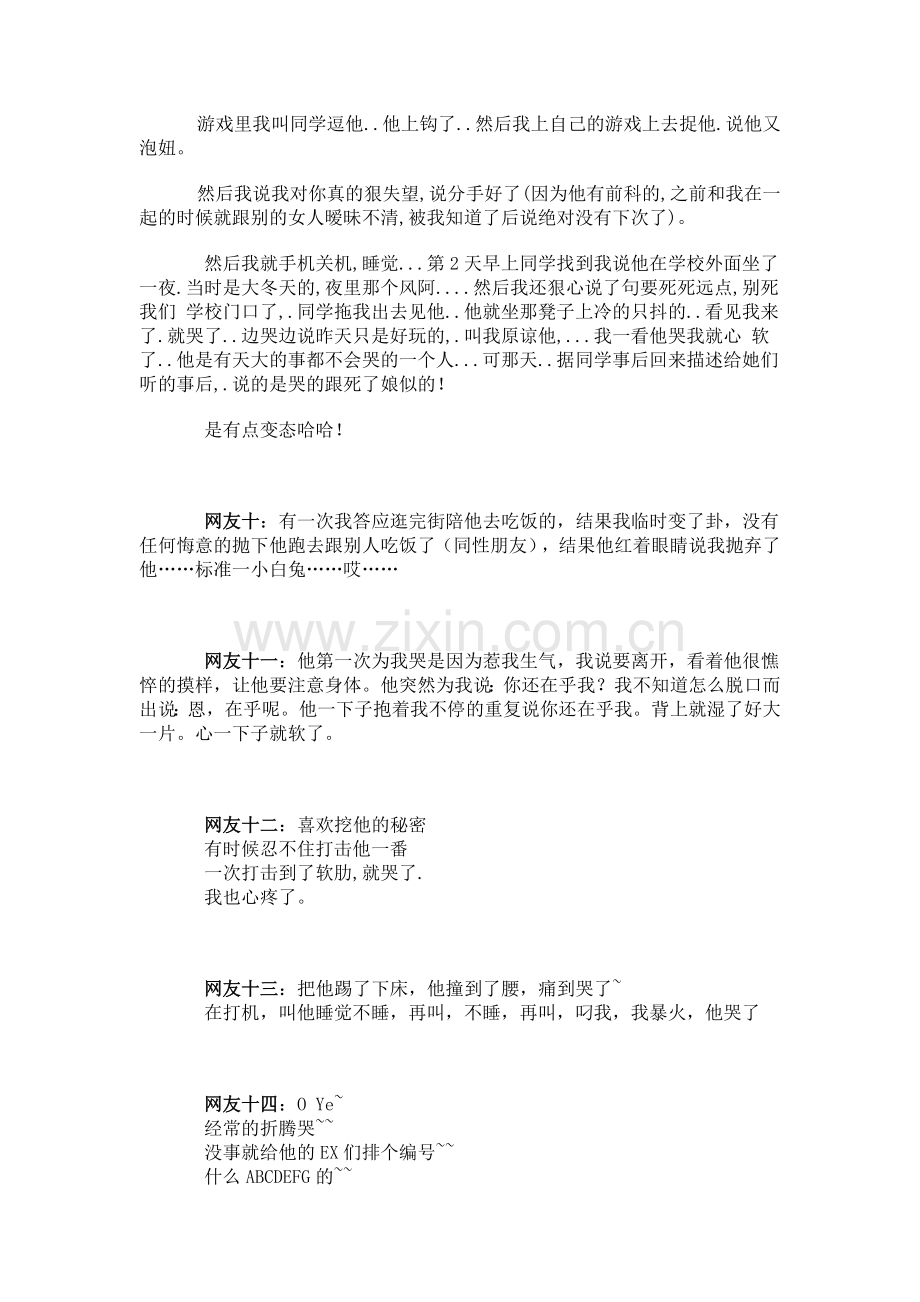 把男友折腾哭？女人有时真可怕!.doc_第2页