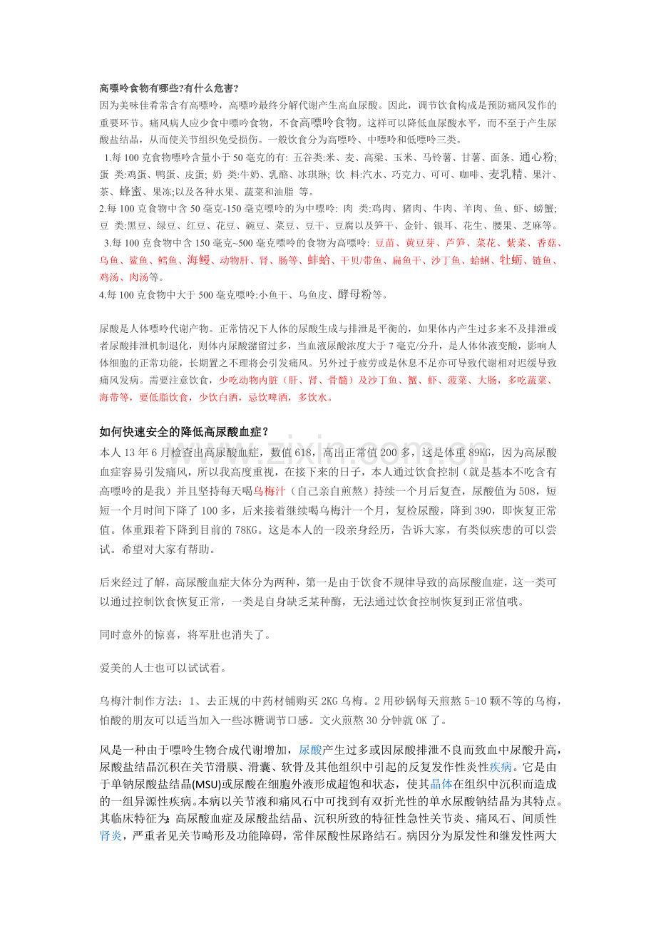 保健知识.docx_第1页