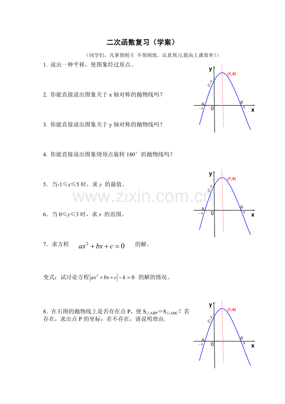 二次函数复习（学案）.doc_第1页