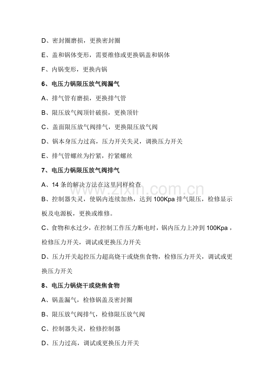 电压力锅常见问题解答.doc_第2页