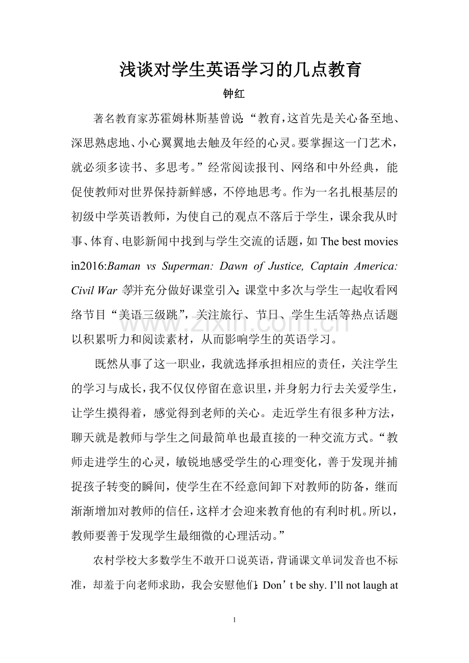 浅谈对学生英语学习的几点教育.doc_第1页