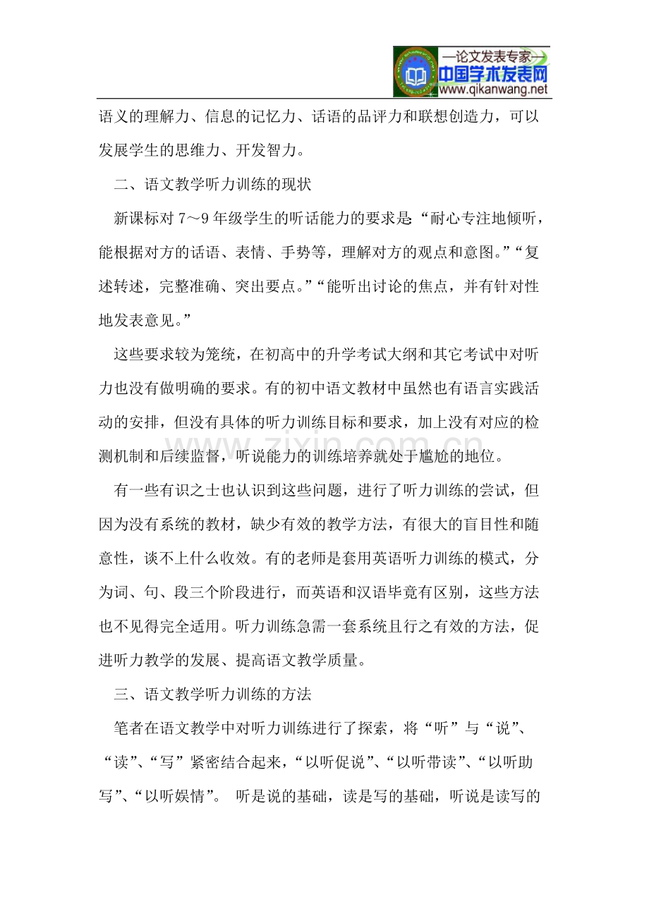 语文教学中如何训练初中生听力.doc_第2页