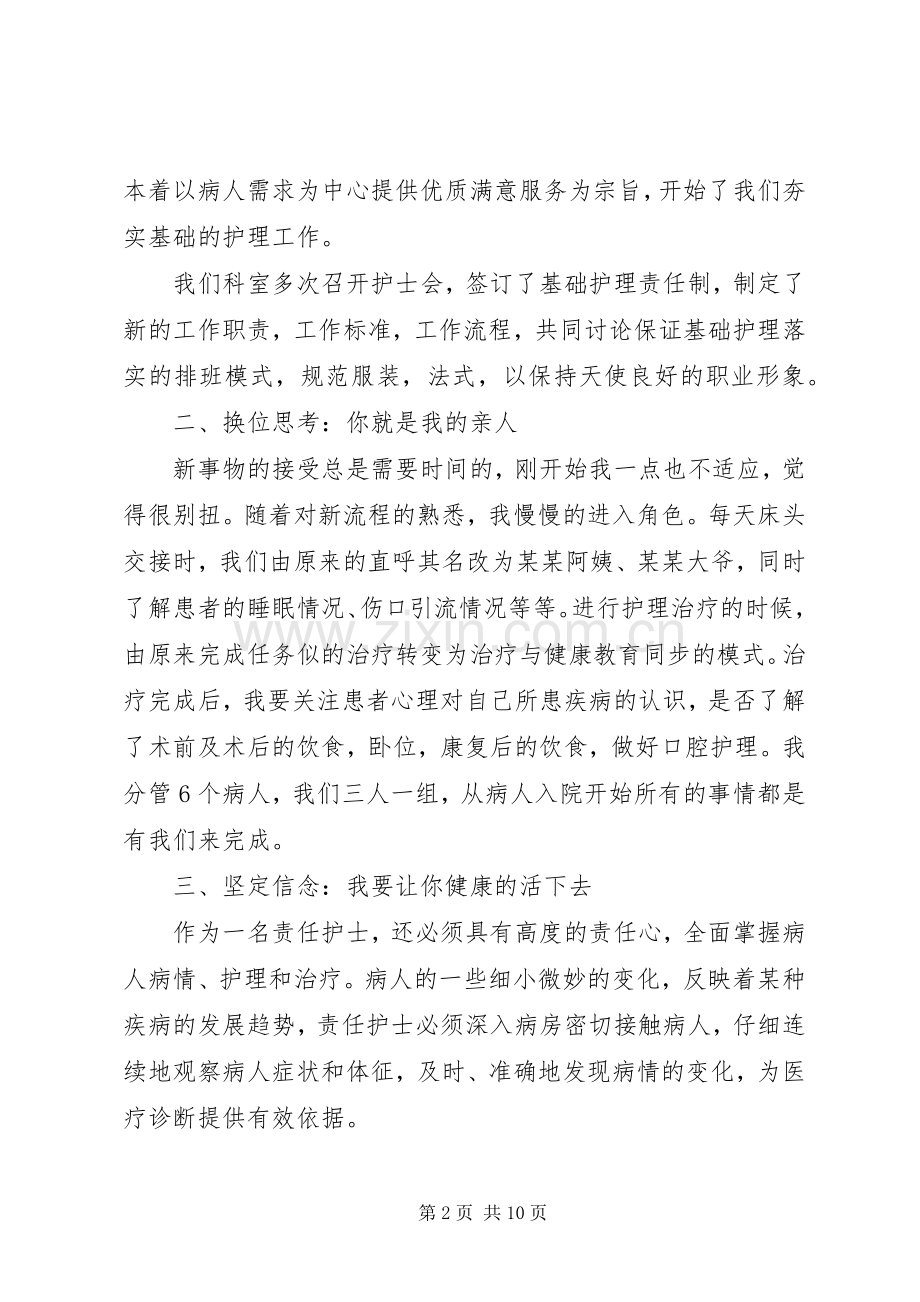 工作与责任体会心得3篇范文.docx_第2页