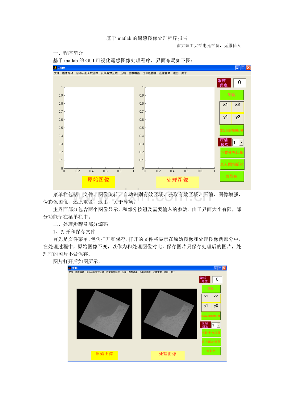 基于matlab的遥感图像处理程序.doc_第1页