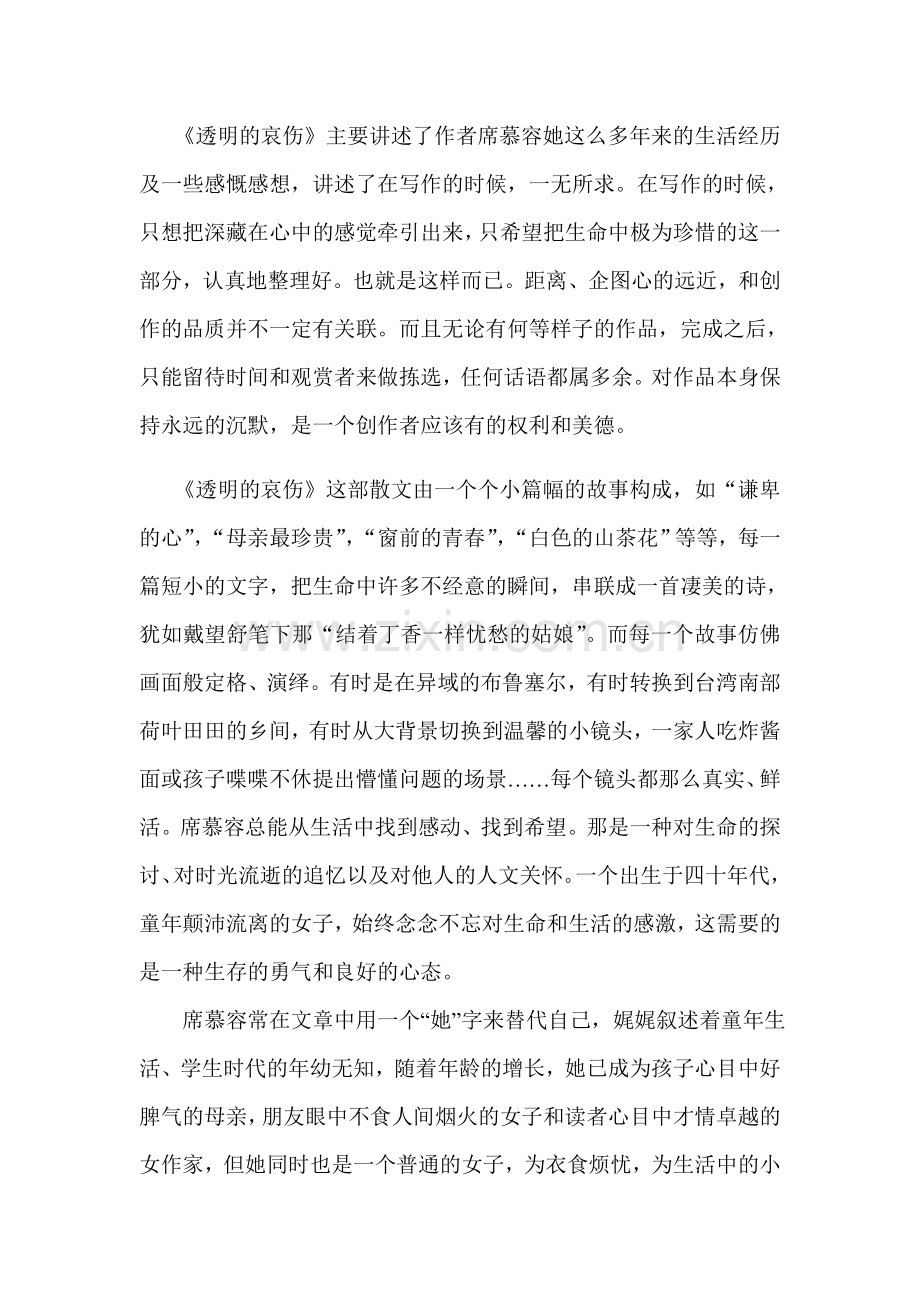 透明的哀伤.doc_第2页