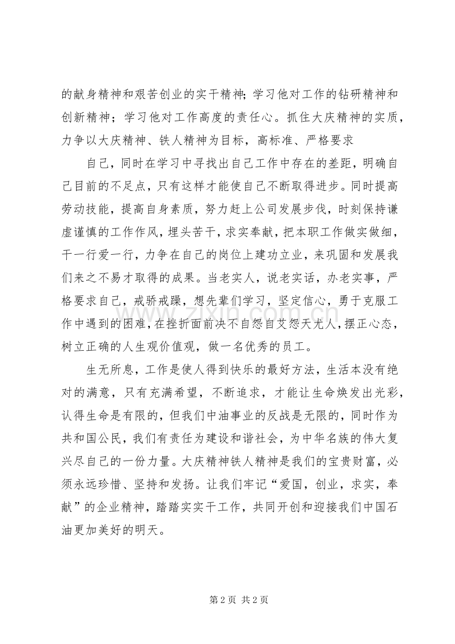 核心价值观主题讨论体会心得.docx_第2页