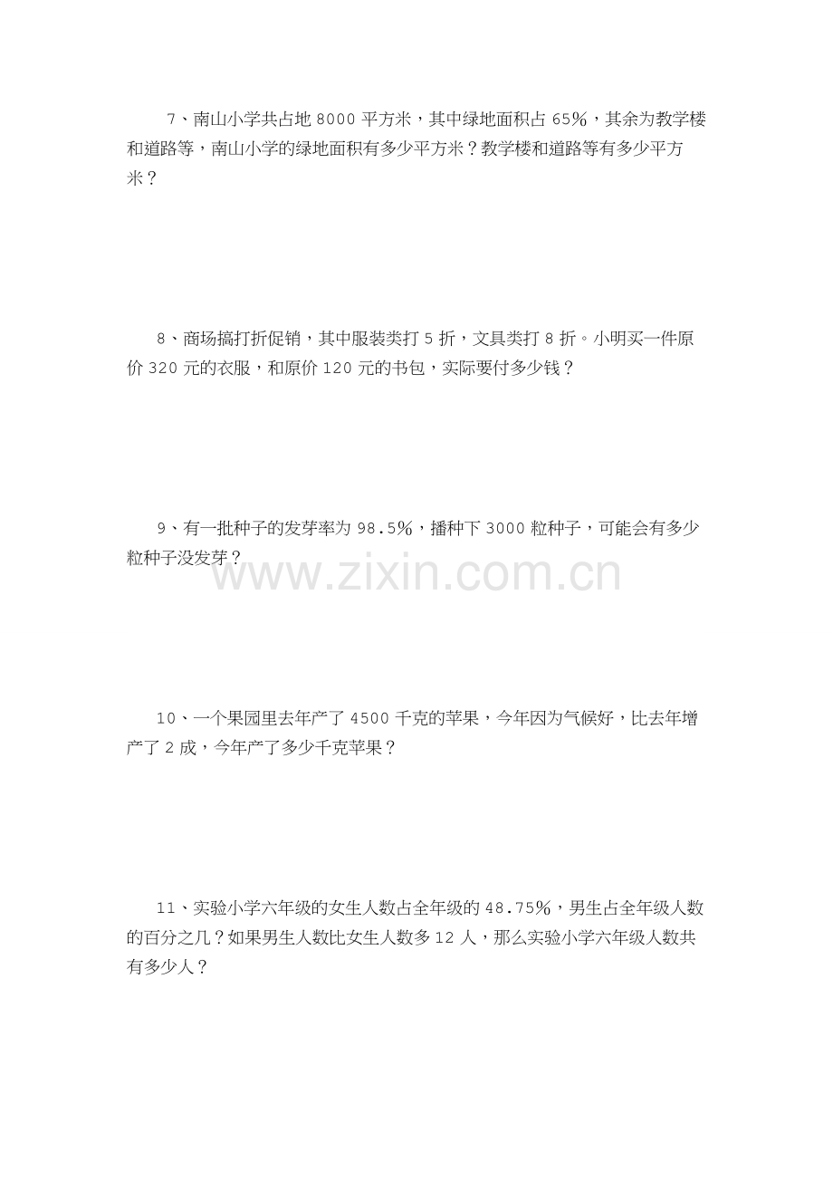 百分数应用题练习题及答案.doc_第2页
