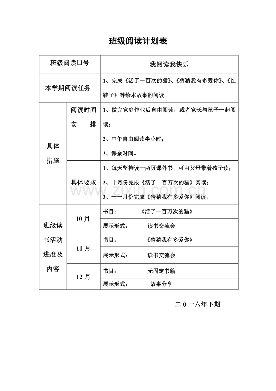 阅读计划表.doc_第1页