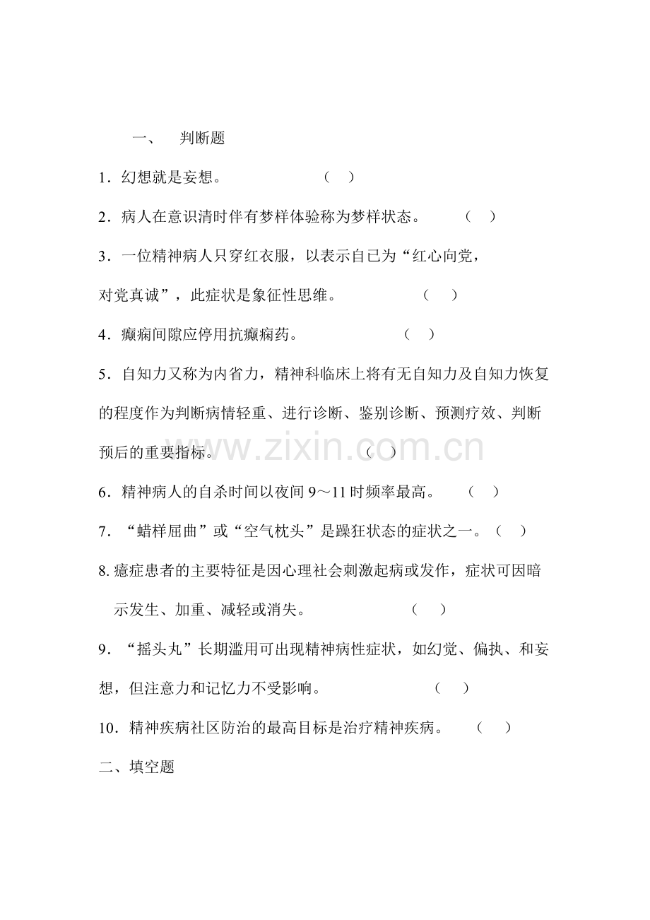 神经护理基础学.doc_第1页