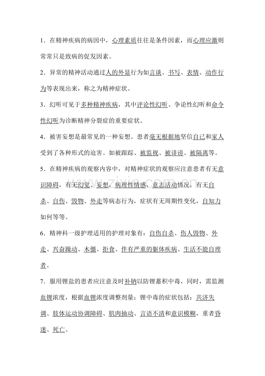 神经护理基础学.doc_第2页
