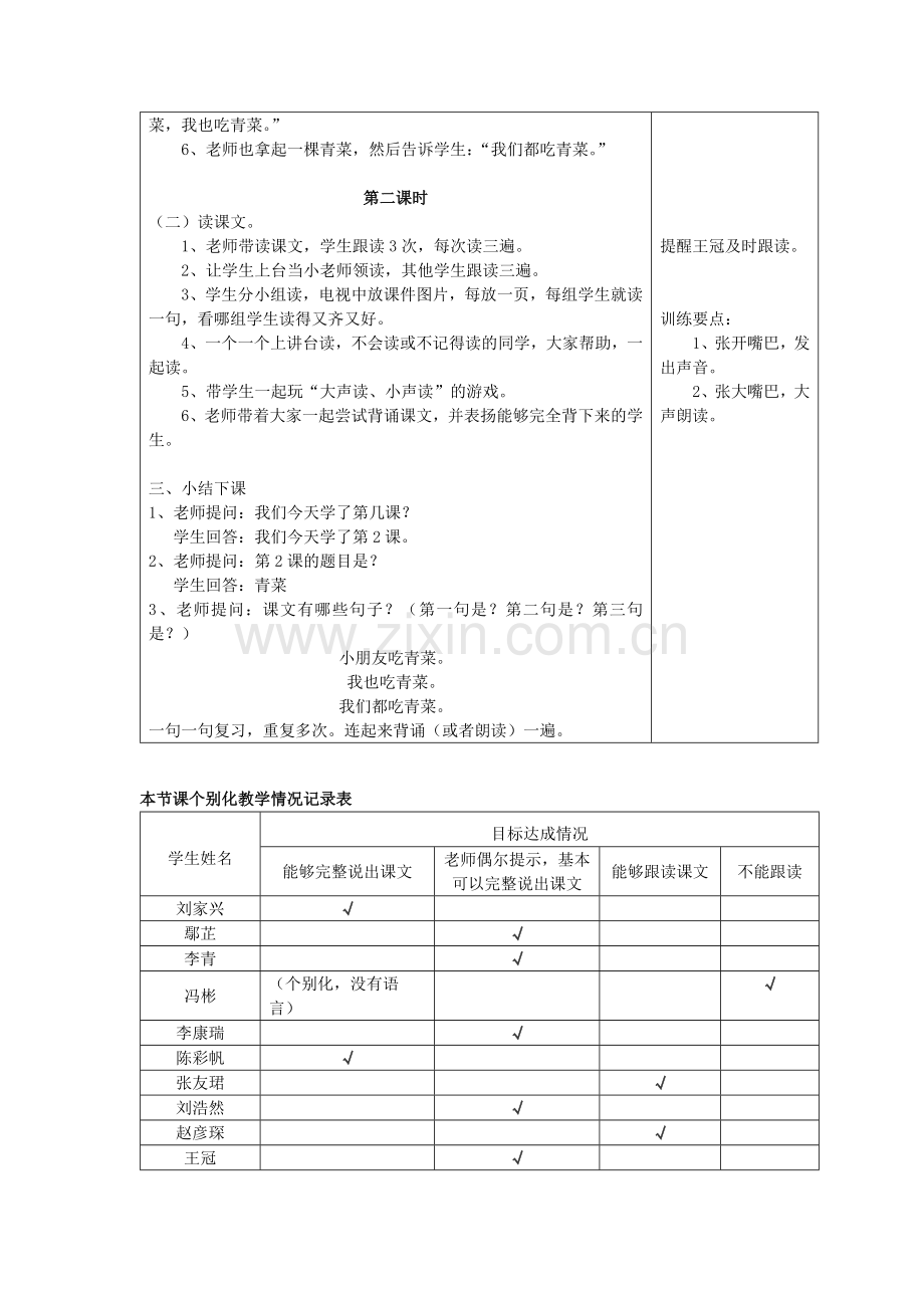 说话课《青菜》教学设计.docx_第2页