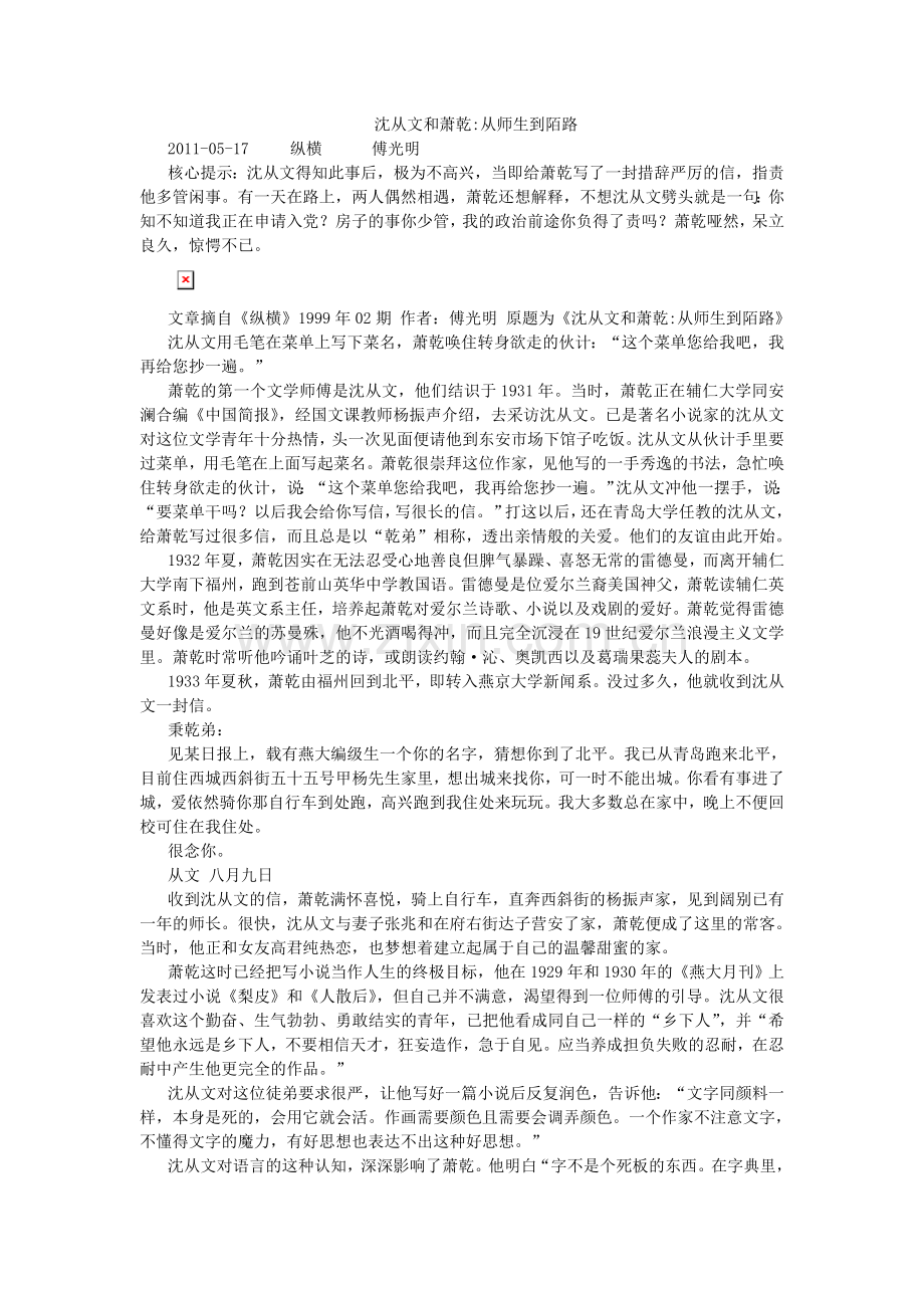 沈从文和萧乾从师生到陌路.doc_第1页