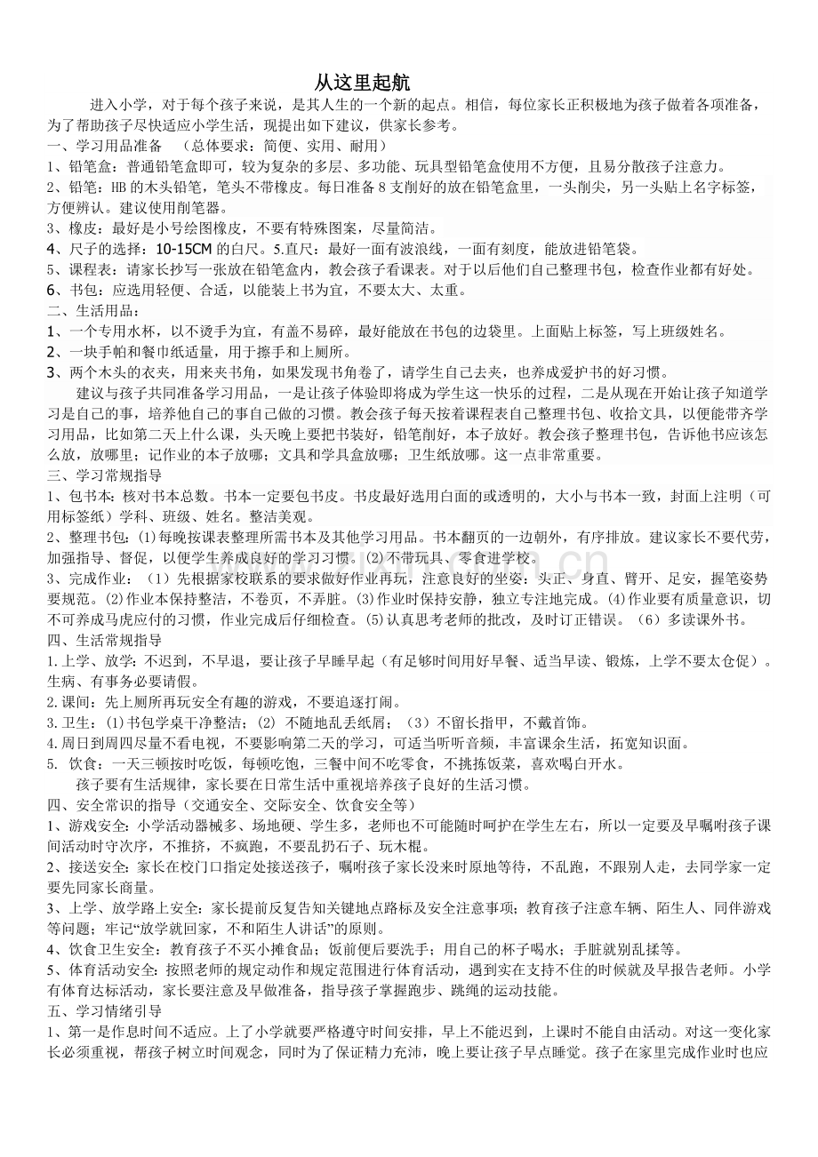 从这里起航告家长书.doc_第1页